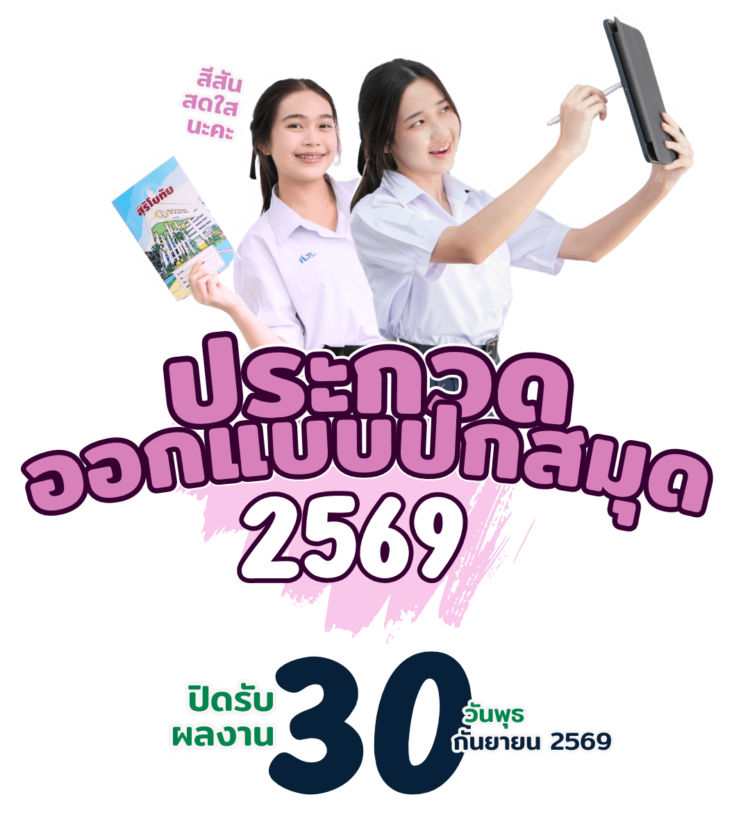 โปสเตอร์ประกวดออกแบบปกสมุด ประจำปี 2569 ปิดรับผลงานวันที่ 30 กันยายน 2569