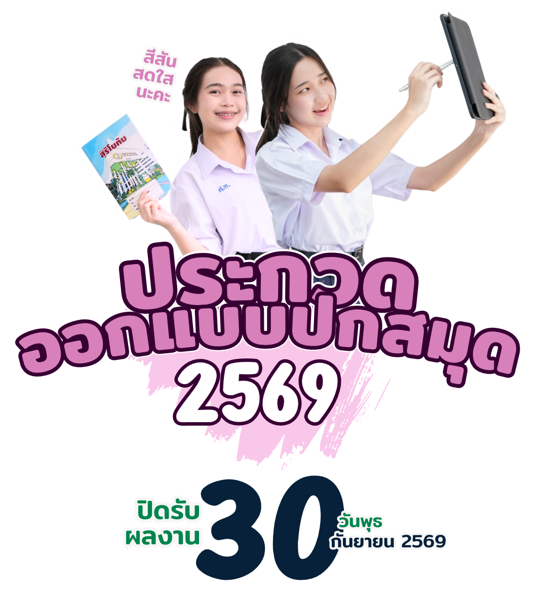 โปสเตอร์ประกวดออกแบบปกสมุด ประจำปี 2569 ปิดรับผลงานวันที่ 30 กันยายน 2569